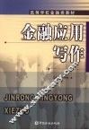 金融应用写作