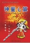 神童心算