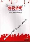 你说话吧  影响民生的50个话题
