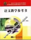 语文教学参考书封面