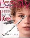 365天成就一生美丽  每天一个美丽方案  四季不同养颜法则