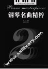 钢琴名曲精粹  2