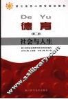 德育  第2册  社会与人生