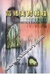 高师美育教程