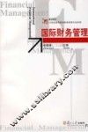 国际财务管理