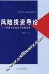 风险投资导论  科技企业创业与风险投资