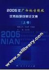 2005年广西地方税收优秀科研成果论文集  上