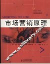 市场营销原理