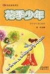 花季少年