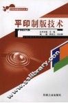 平印制版技术