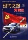 现代之路党旗红  北京现代汽车有限公司党建创新实践