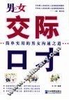 男女交际口才