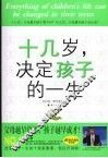 十几岁，决定孩子的一生