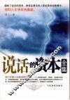 说话的资本全集