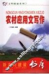 农村应用文写作