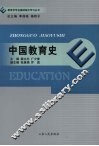 中国教育史