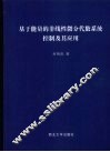 基于能量的非线性微分代数系统控制及其应用
