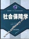 社会保障学