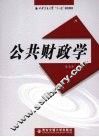 公共财政学