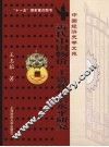 近代中国物价、工资和生活水平研究