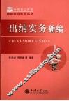 出纳实务新编