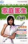 家庭医生百科