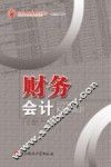 财务会计