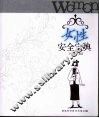 女性安全宝典