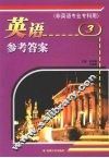英语  参考答案  3