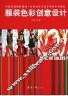 服装色彩创意设计