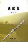 踏歌集