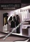 服装陈列策划与管理  有效传递设计梦想
