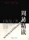 周易精读
