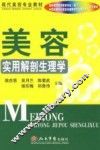 美容实用解剖生理学