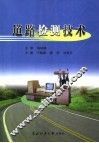 道路检测技术