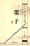 墨子