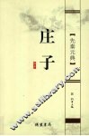 庄子