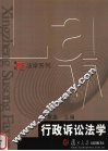 行政诉讼法学
