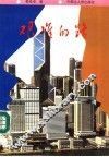 艰难的路