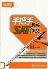 手把手教你SAT作文