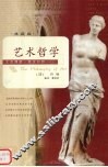 艺术哲学