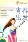 青春出发