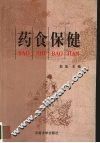 药食保健