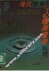 现代教育与心理测量学原理