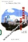 现代大城市政府机构改革