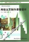 网络主页制作课程设计