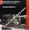 城市道路绿地景观规划