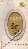 音乐美学