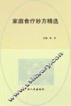 家庭食疗妙方精选
