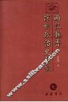 两汉魏晋凉州政治史研究